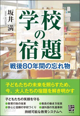 學校の宿題
