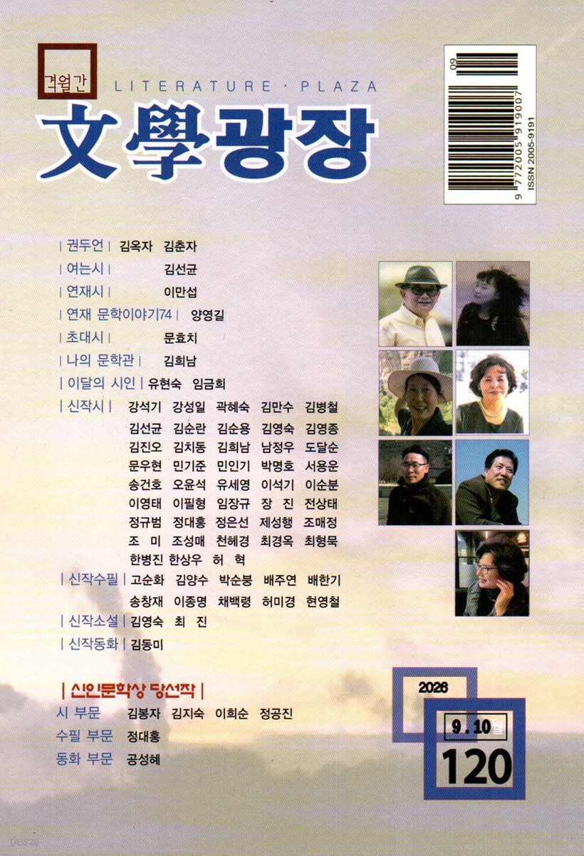 문학광장 (격월간) : 9ㆍ10월 [2026]