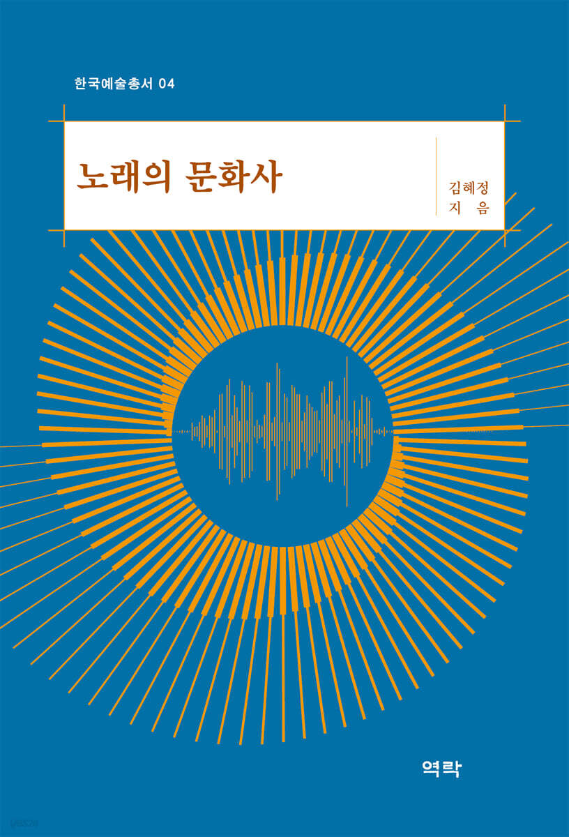 노래의 문화사