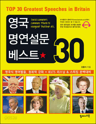 영국 명연설문 베스트 30