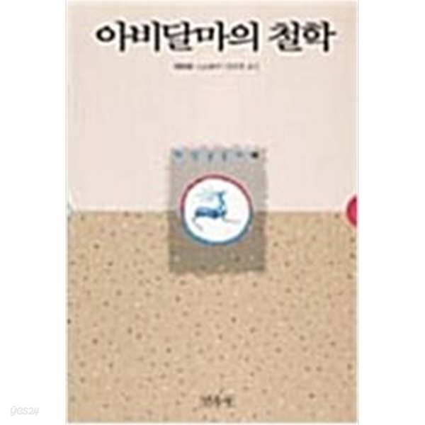 아비달마의 철학