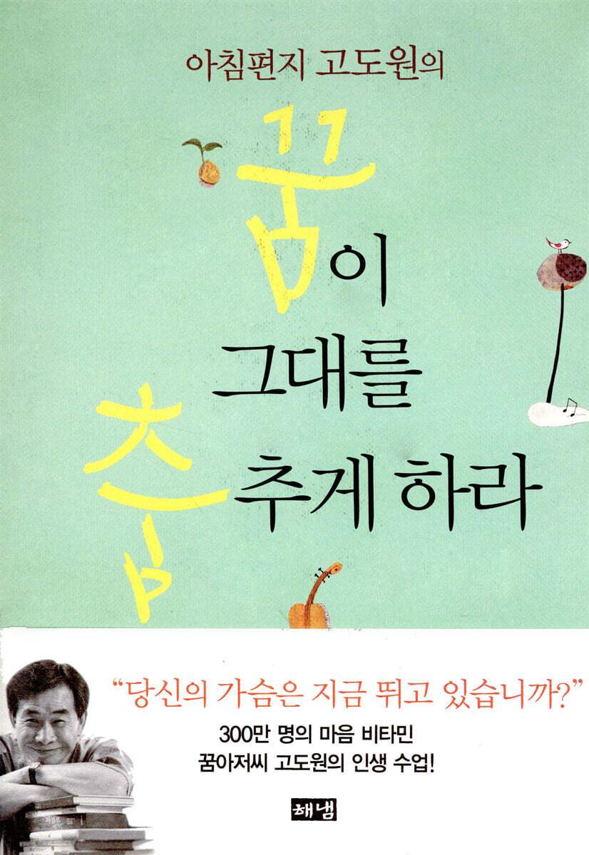 꿈이 그대를 춤추게 하라