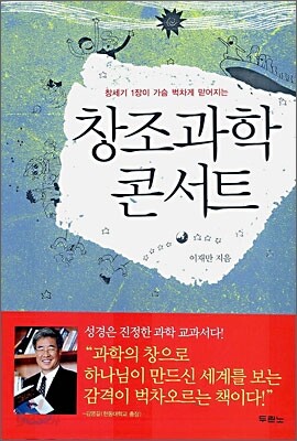 창조과학 콘서트