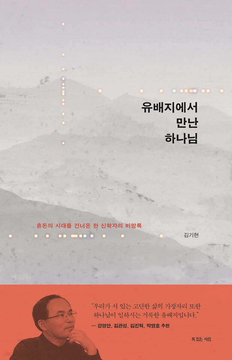 유배지에서 만난 하나님