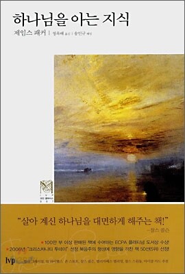 하나님을 아는 지식