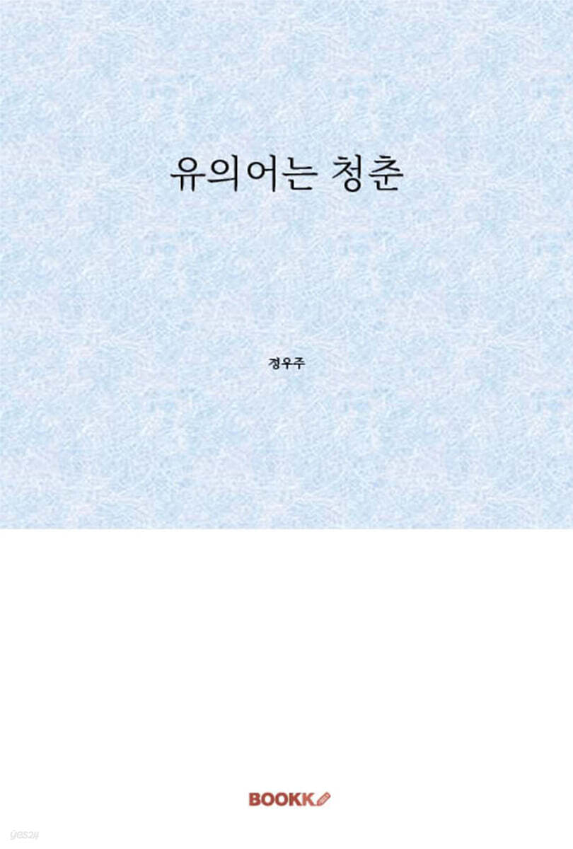유의어는 청춘