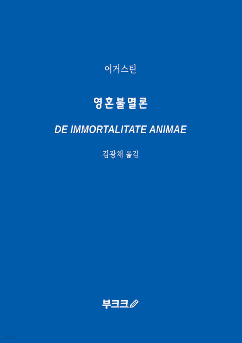 영혼불멸론