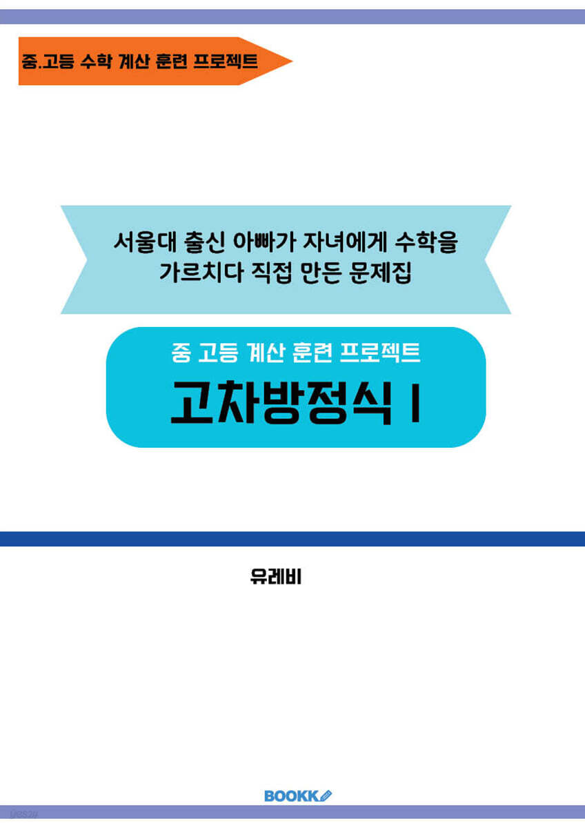 고차방정식 1