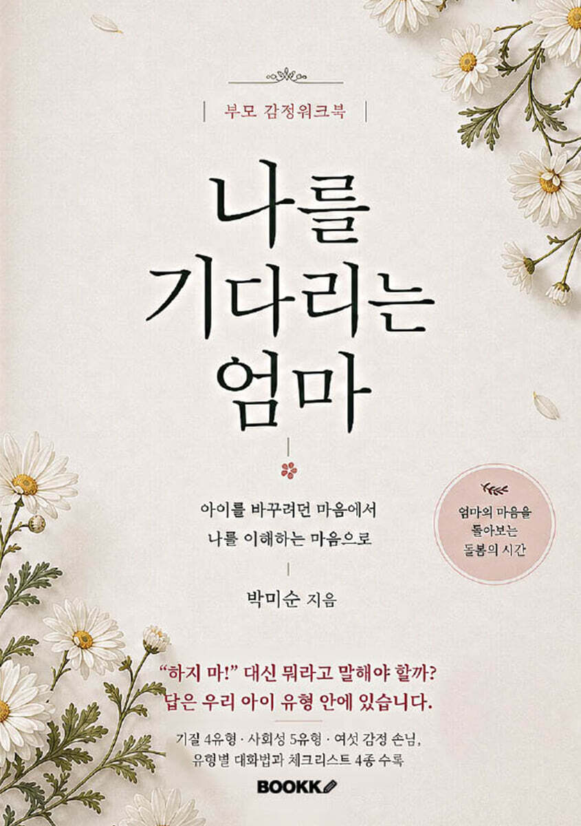 나를 기다리는 엄마
