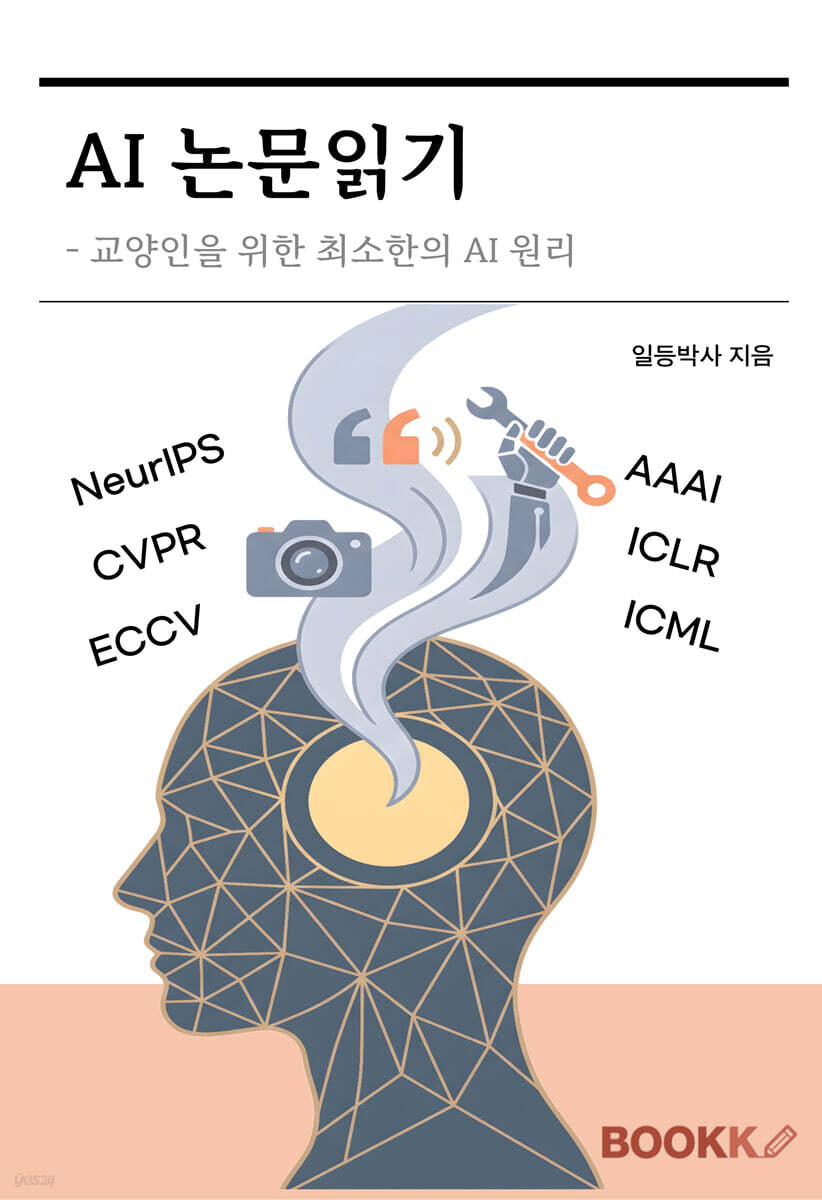 AI 논문 읽기