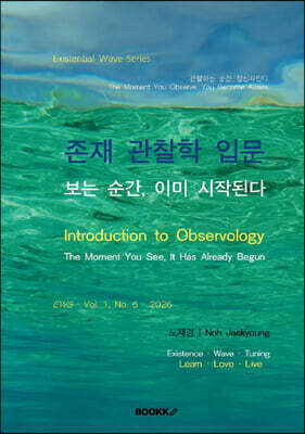 존재 관찰학 입문
