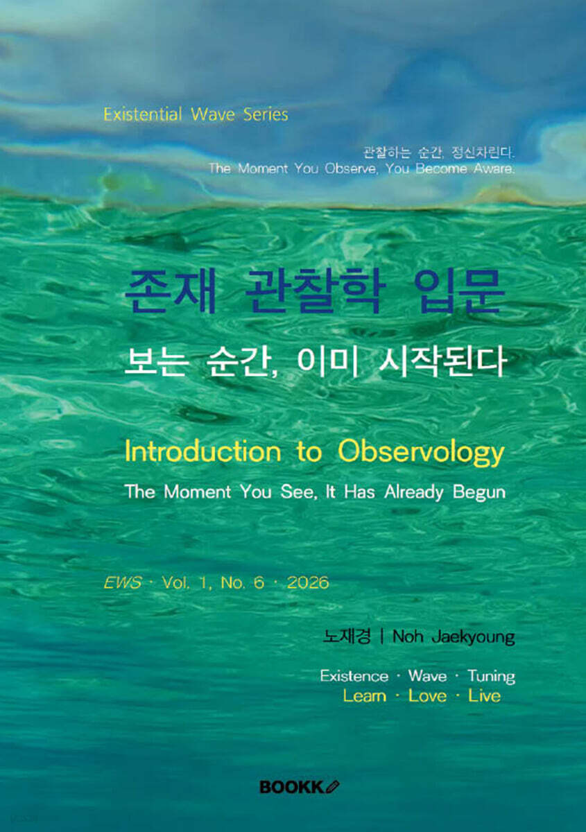 존재 관찰학 입문