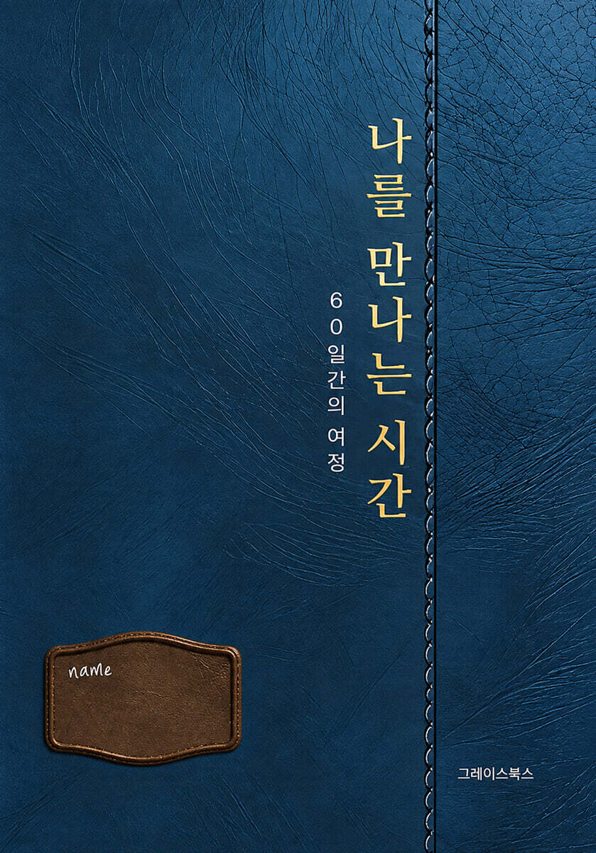 나를 만나는 시간