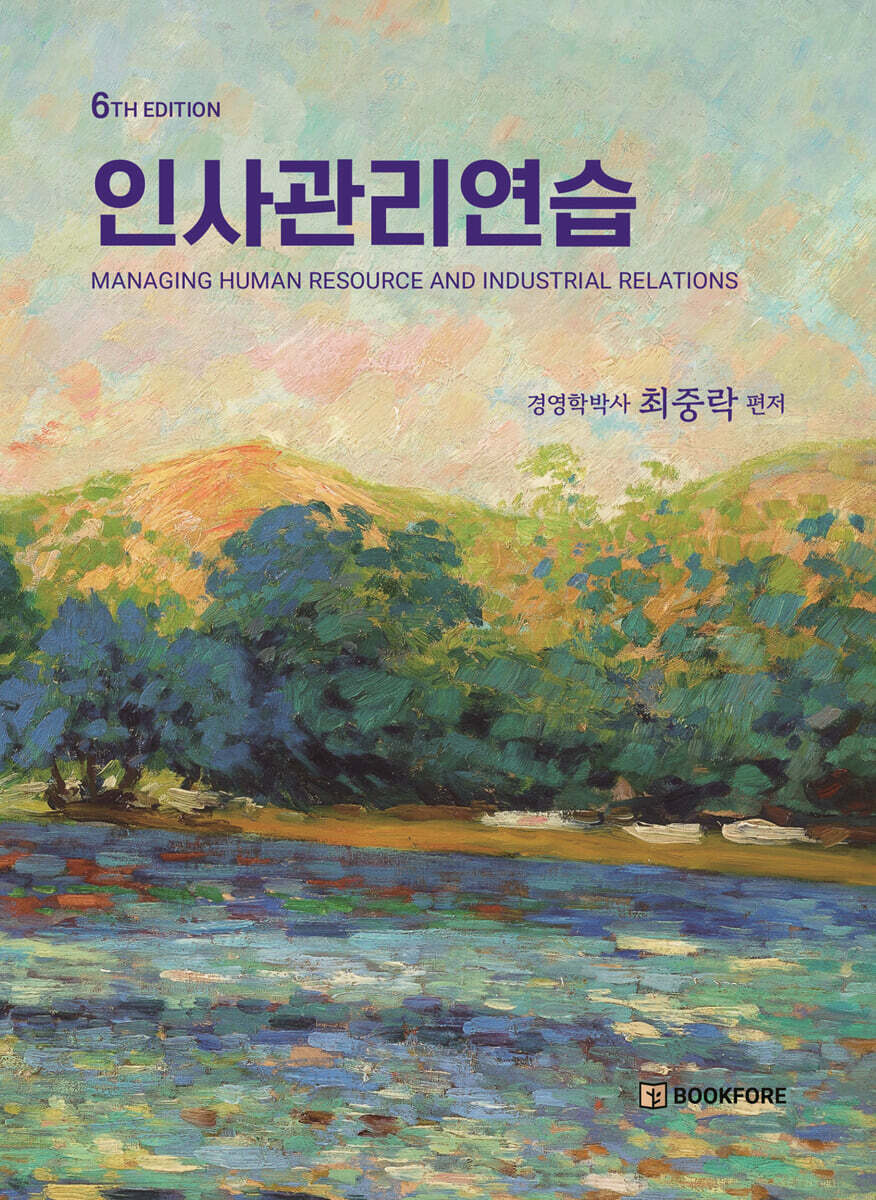 인사관리연습
