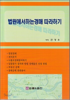 법원에서하는 경매 따라하기