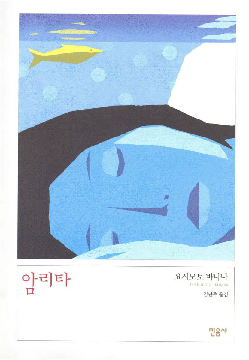 암리타