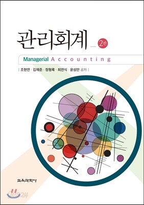 관리회계
