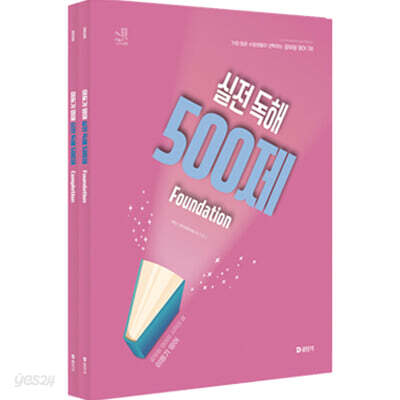 2026 이동기 영어 실전 독해 500제