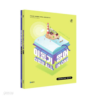 2026 이동기 영어 신경향 All In One