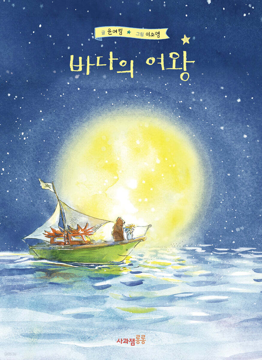 [그래제본소] 바다의 여왕