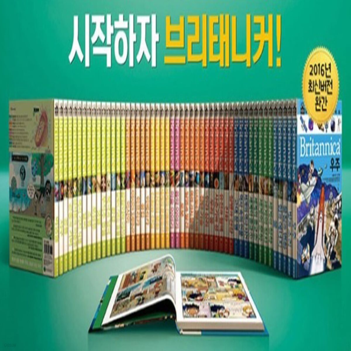 아이세움 브리태니커 백과 50권 신간