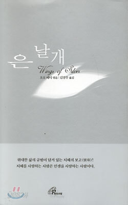 은날개