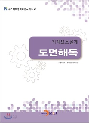 기계요소설계 도면해독