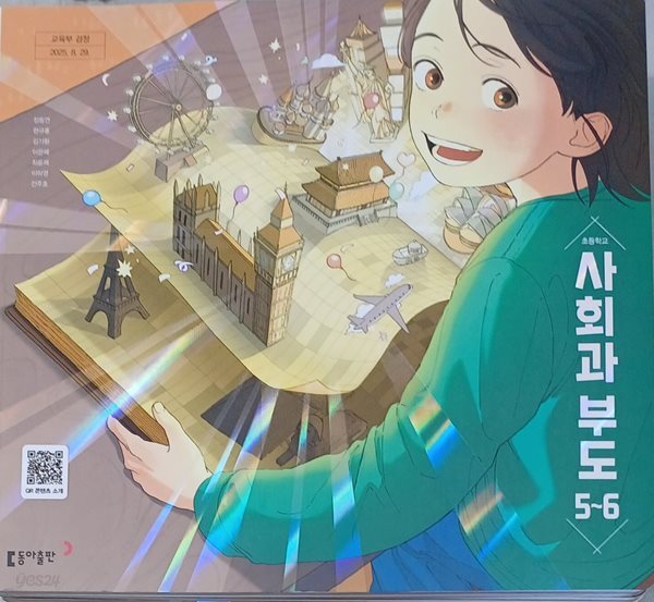 초등학교 사회과 부도 5~6 ( 2026년 /정동영/동아출판)
