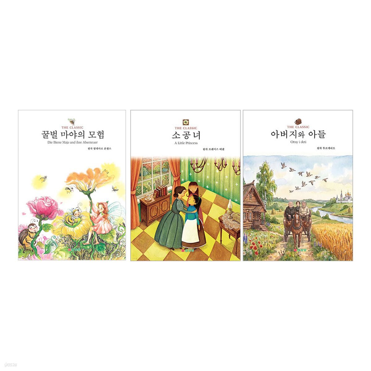 삼성당 THE CLASSIC 시리즈 22 23 24 전3권 세트