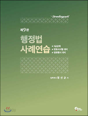 행정법 사례연습