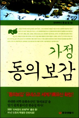 가정 동의보감