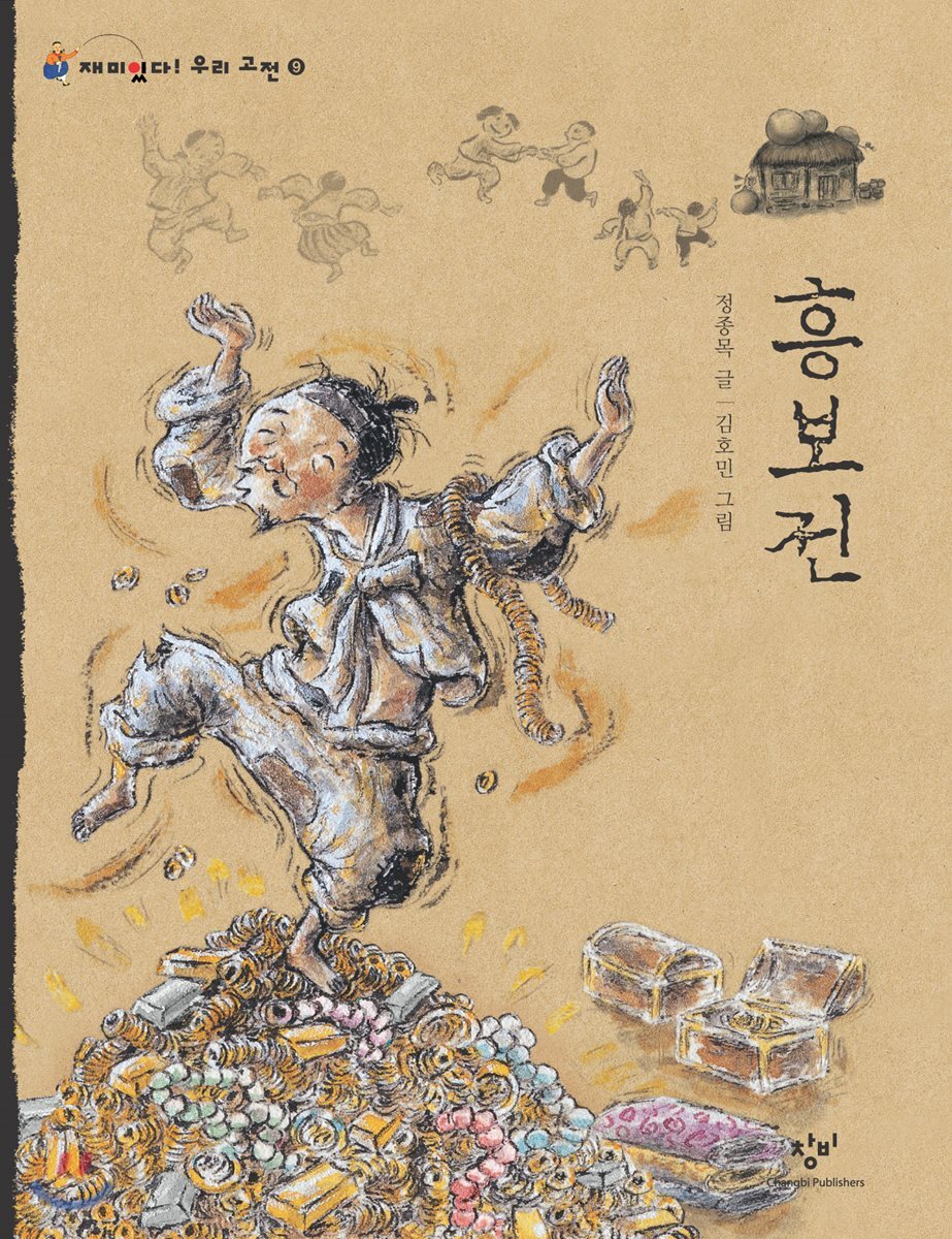 흥보전 (큰글자도서)