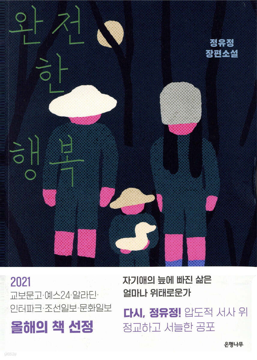 완전한 행복