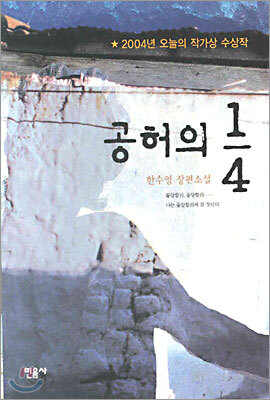 공허의 1/4