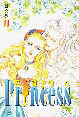 Princess 프린세스 11