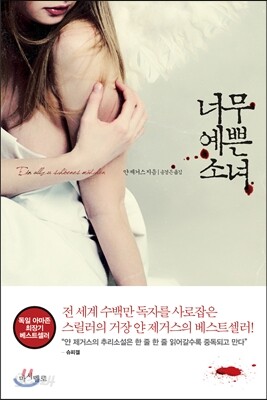 너무 예쁜 소녀