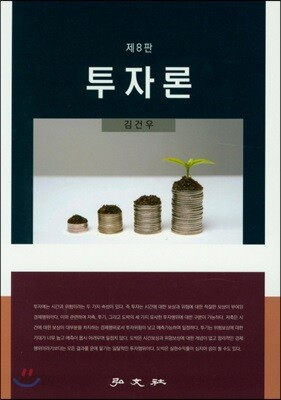 투자론