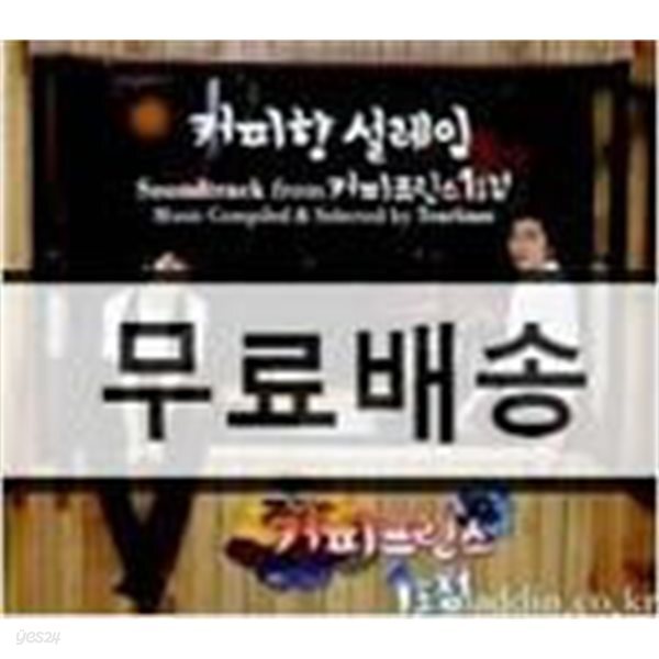 커피향 설레임 : Soundtrack From 커피프린스 1호점
