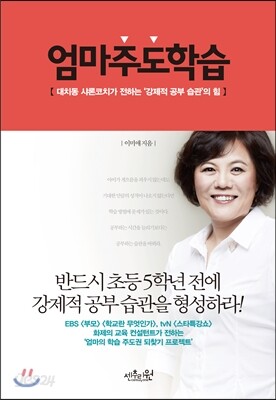 엄마주도학습