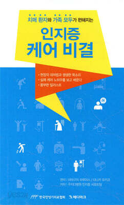 인지증 케어 비결