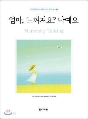 엄마, 느껴져요? 나예요