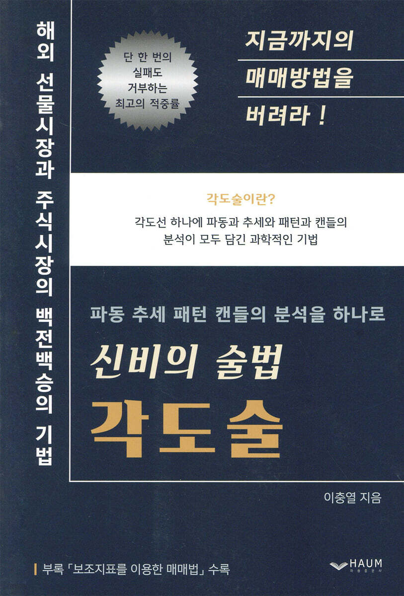 신비의 술법 각도술-59페이지까지 접힌자국과 밑줄이 많이 있는책입니다