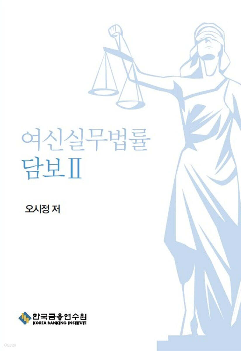 여신실무법률 담보 2