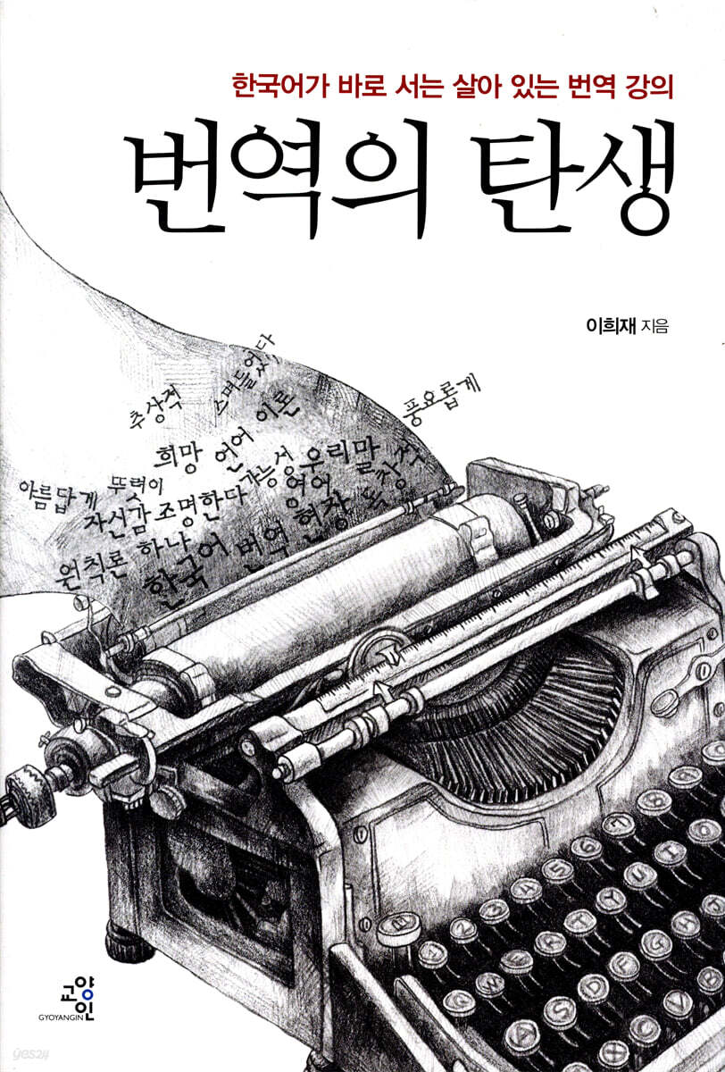 번역의 탄생
