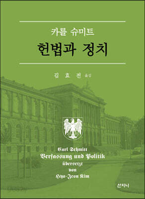 헌법과 정치