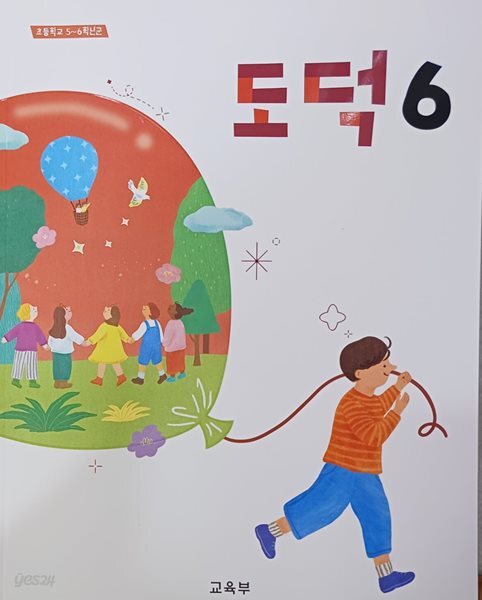 초등학교 도덕 6 교과서 (2026년)