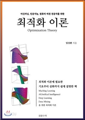 최적화 이론