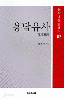 용담유사