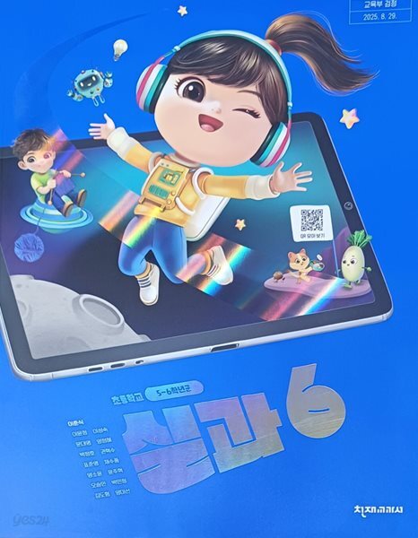 초등학교 실과6 교과서 (2026년)