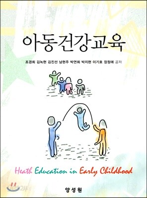 아동건강교육